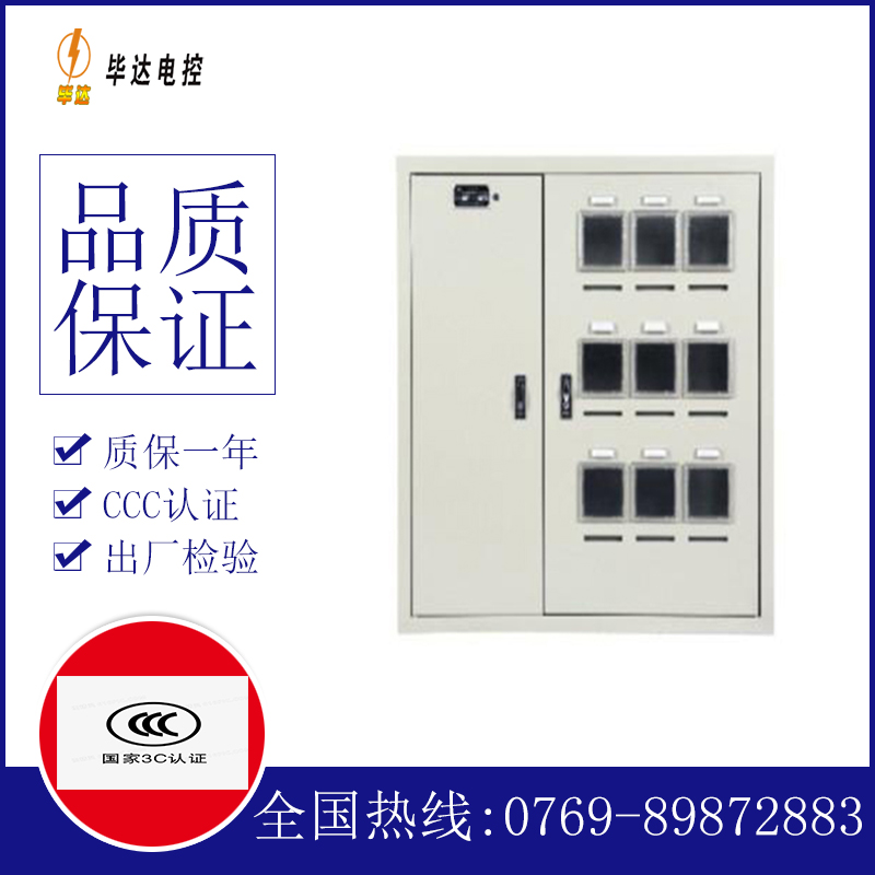 潼关电表箱